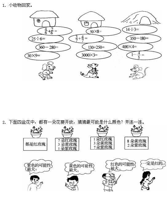 三年级寒假复习练习题四1