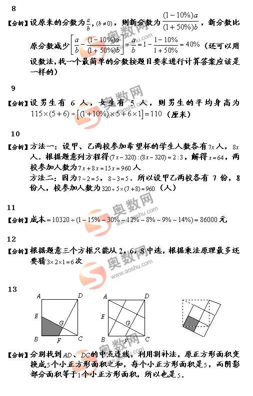 第七届希望杯初赛小学六年级答案详解2