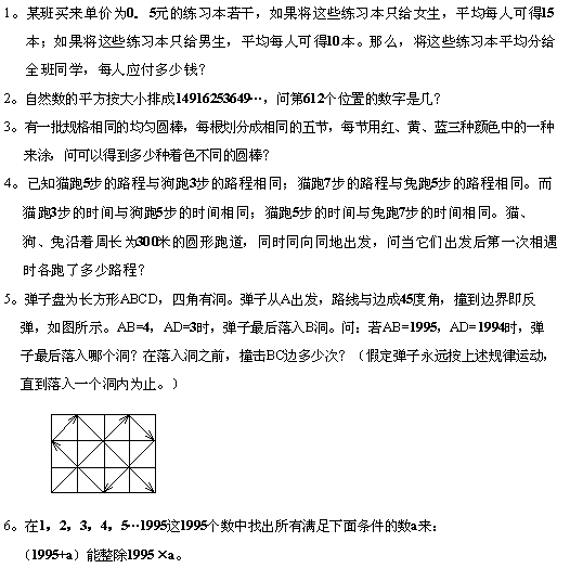 第五届“华罗庚金杯”少年数学邀请赛决赛第一试1