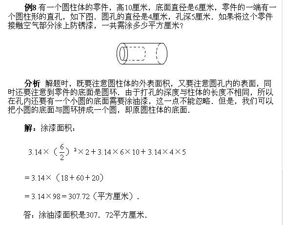 北京试题：六年级上册经典例题讲解66