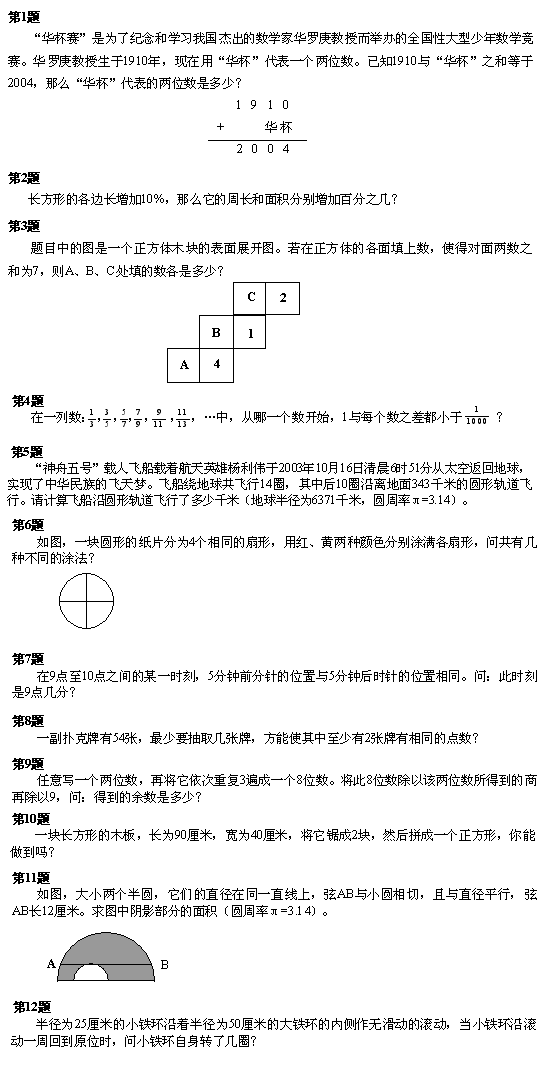 第九届“华罗庚金杯”少年数学邀请赛初赛1