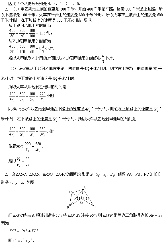 第十二届“希望杯”全国数学邀请赛初二组二试4