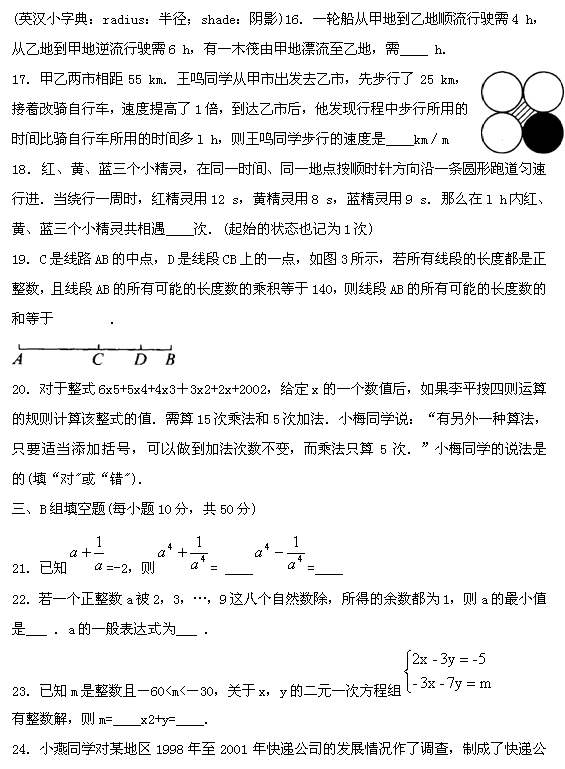 第十三届“希望杯”全国数学邀请赛初一组一试3