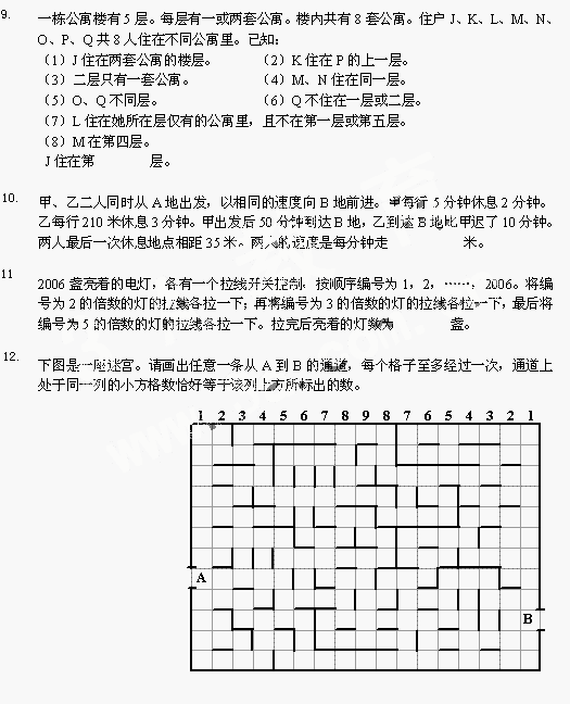 第四届“走美”小学五年级决赛试卷2