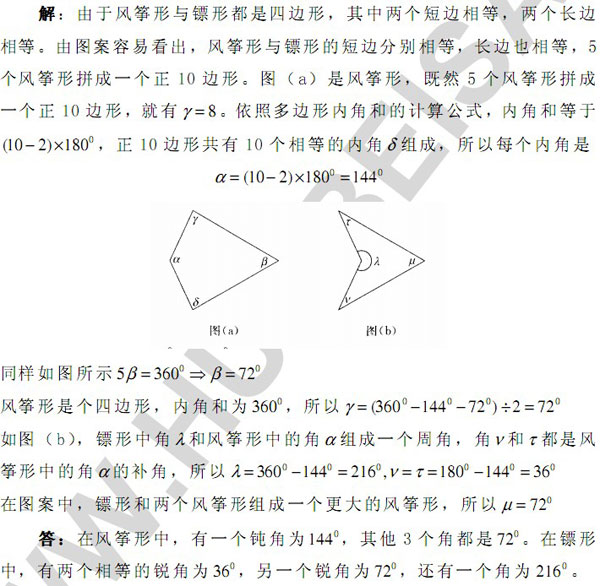 华杯赛试题精选——内角和2