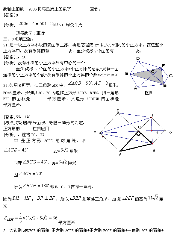 第十七届“希望杯”全国数学邀请赛初二组一试11