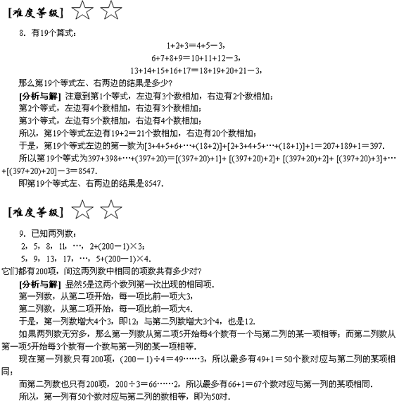 小学三年级奥数题――等差数列3