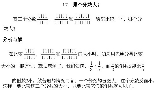 小学趣味数学百题百讲百练―讲解121