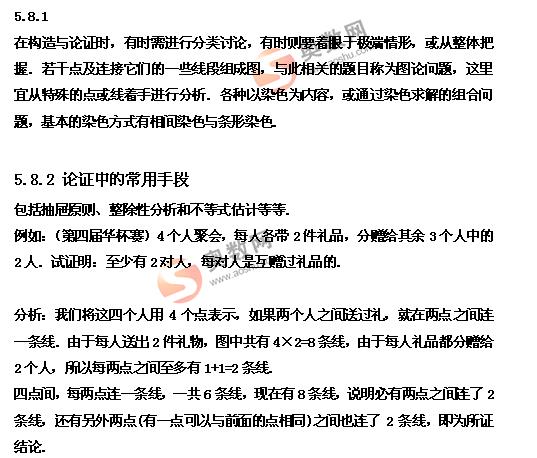 小学奥数知识点汇编大全之五(构造与论证)1