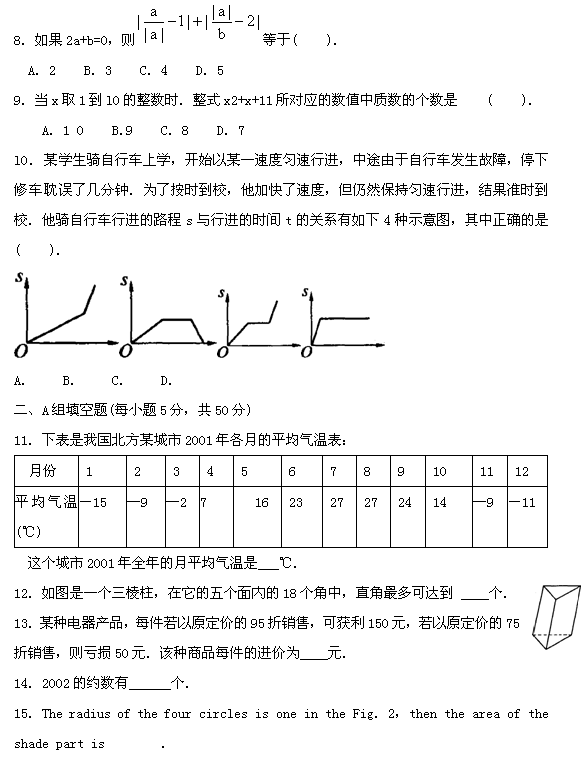 第十三届“希望杯”全国数学邀请赛初一组一试2