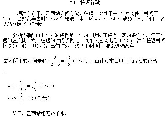 小学趣味数学百题百讲百练―讲解731