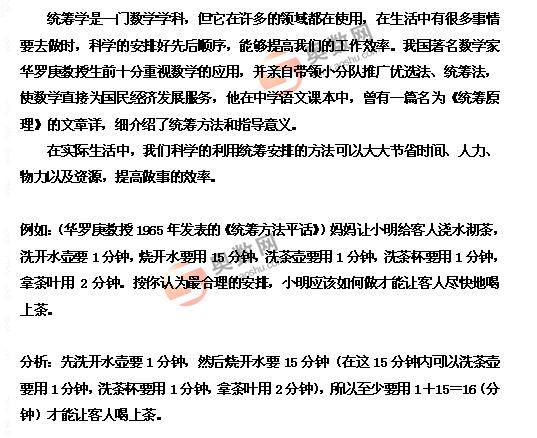 小学奥数知识点汇编大全之五(统筹优化)1