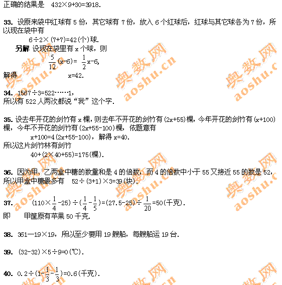 小学希望杯六年级培训试题（二）答案2