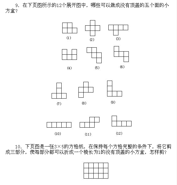 北京试题：六年级上册经典例题讲解29