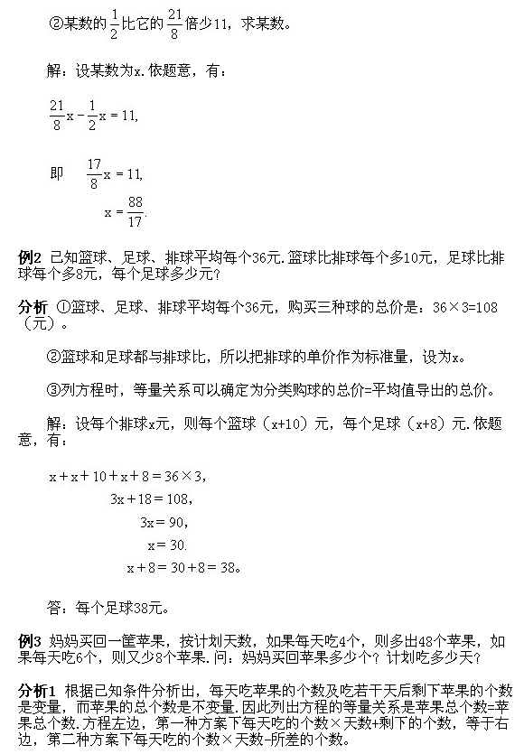 奥数题：五年级上册经典例题讲解（四）2