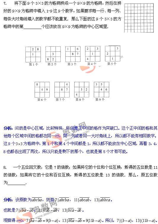 第二届华杯精英赛小学组笔试一答案详解3