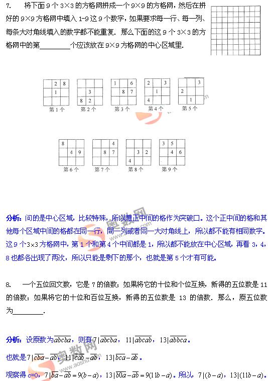 第二届华杯精英赛小学组笔试一答案详解3