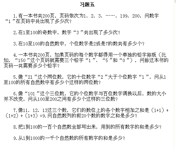 【经典例题讲解】二年级上册113