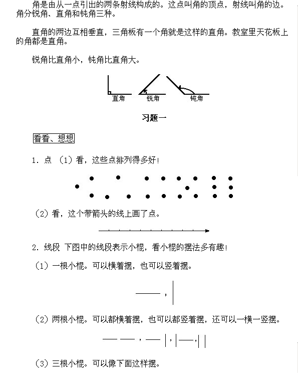 经典例题讲解：一年级上册82