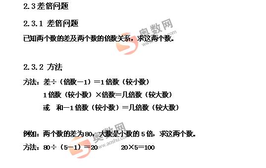 小学奥数知识点汇编大全之二(差倍问题)1