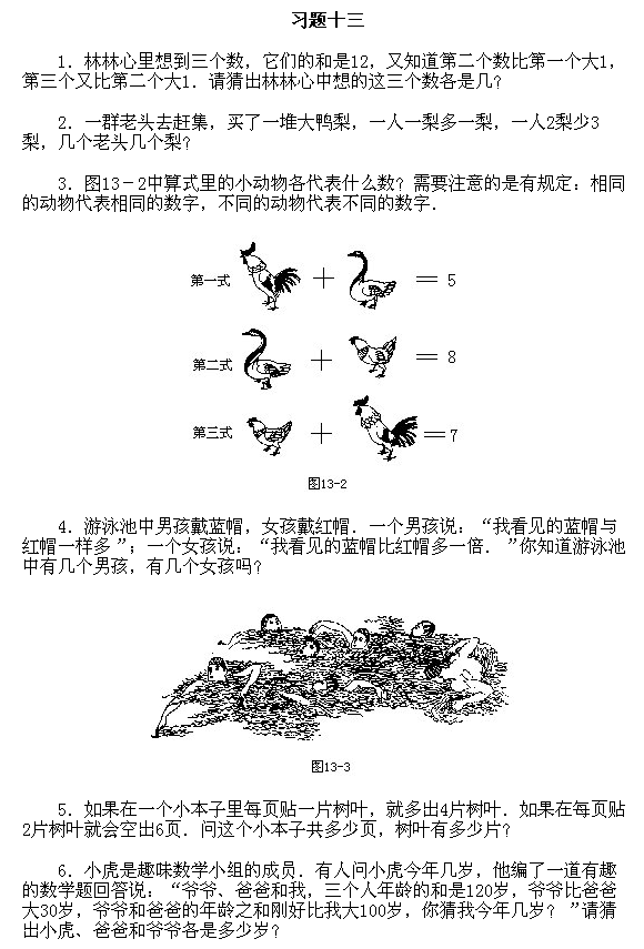 【经典例题讲解】二年级上册14