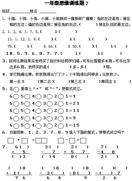 一年级数学思维训练题21