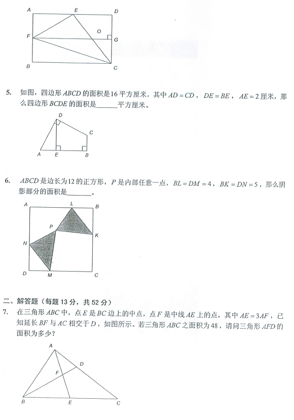 小升初奥数之几何问题试题（附答案）2