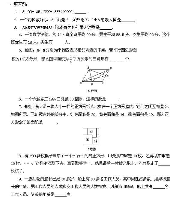 小升初奥数系列模拟试题之五1