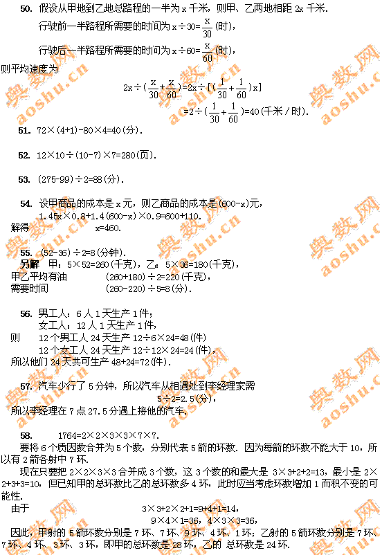小学希望杯五年级培训试题（三）答案2