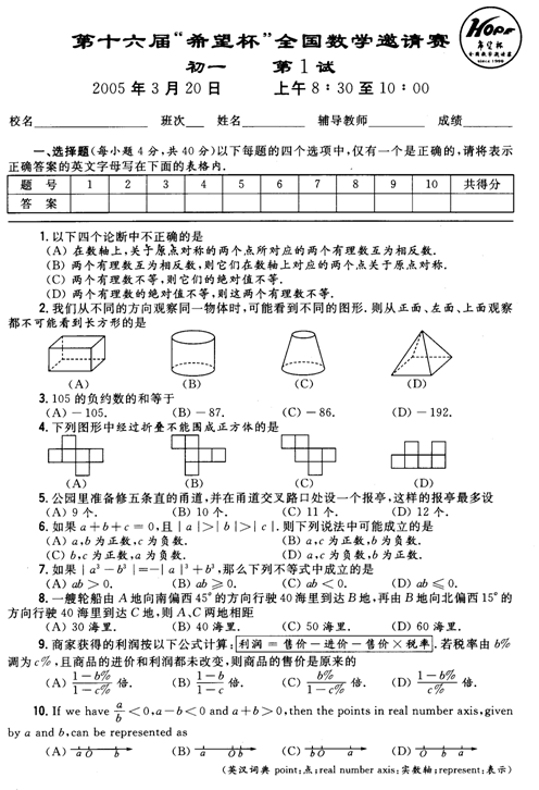 第十六届“希望杯”全国数学邀请赛初一组一试1