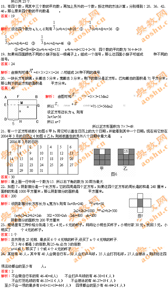 第二届小学“希望杯”全国数学邀请赛四年级 第1试3