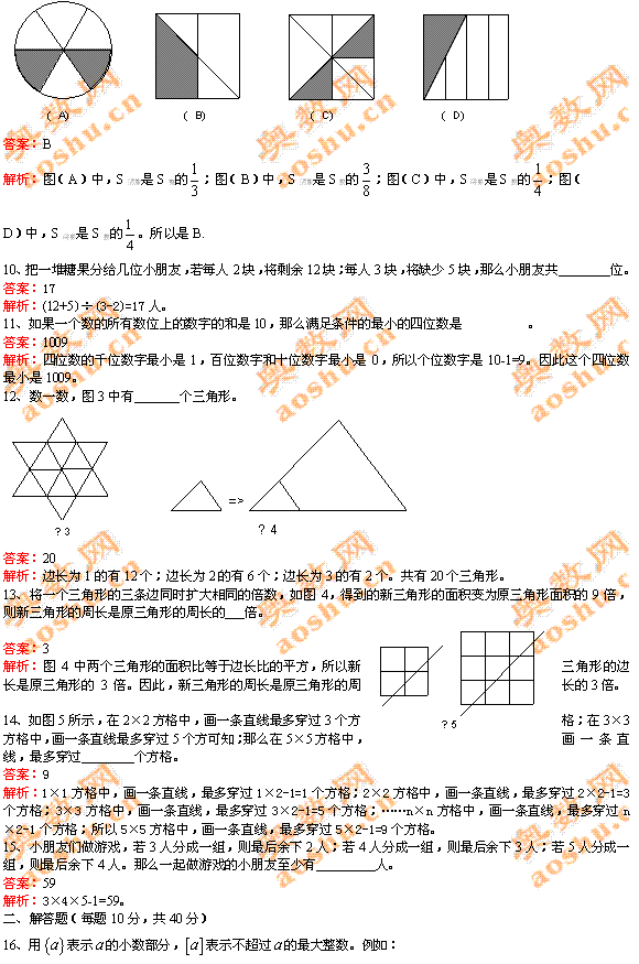 第二届小学“希望杯”全国数学邀请赛四年级 第2试2