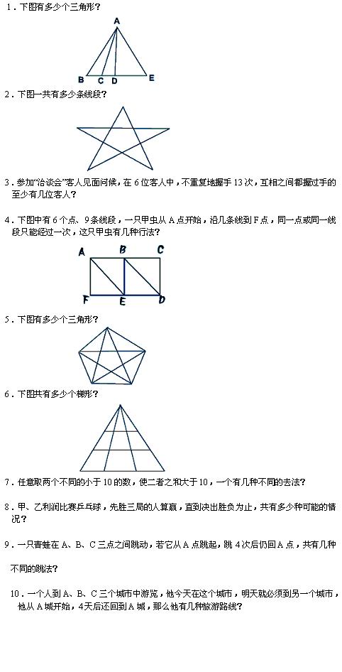 小学奥数题――树形图1