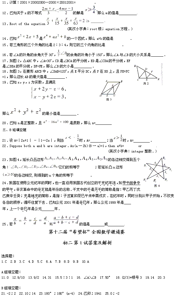 第十二届“希望杯”全国数学邀请赛初二组一试2