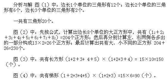 小学趣味数学百题百讲百练―讲解32