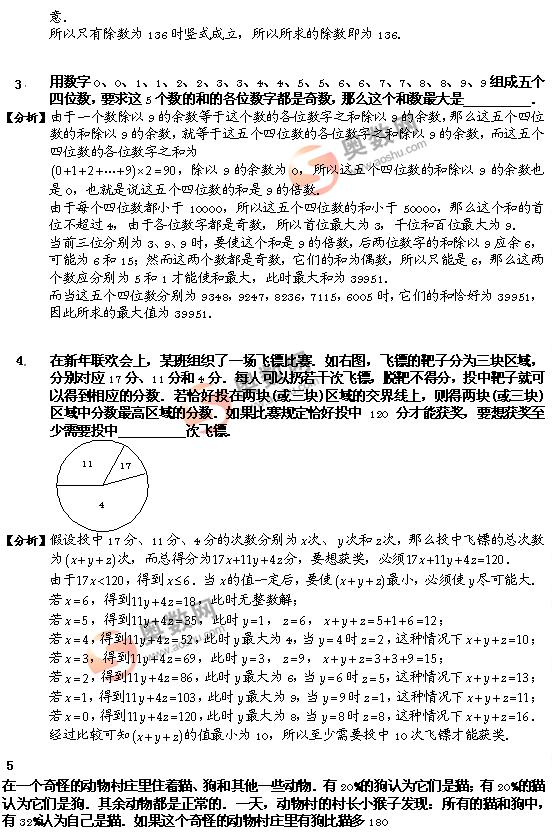 真题详解：2009数学解题能力展示小学高年级组2