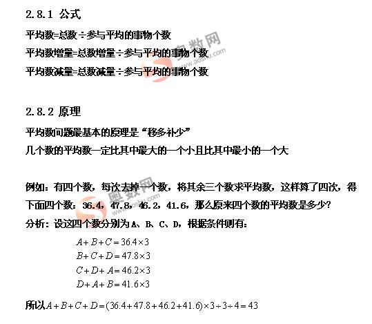 小学奥数知识点汇编大全之二(平均数问题)1