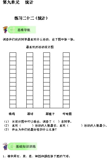 一年级数学第二册第九单元统计练习1