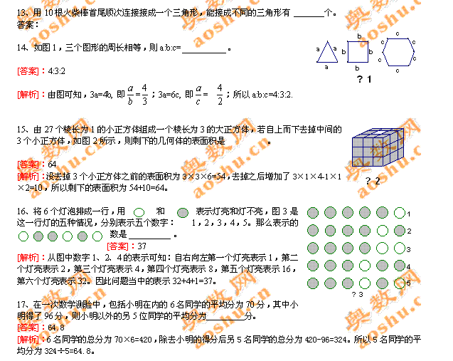 第四届小学“希望杯”全国数学邀请赛五年级第一试3