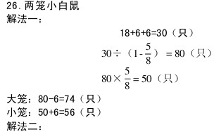 “两笼小白鼠”答案（生活中的数系列题）1