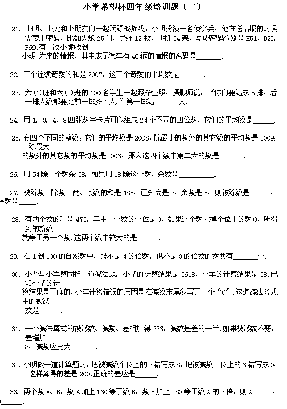 小学四年级希望杯培训试题二（附答案）1
