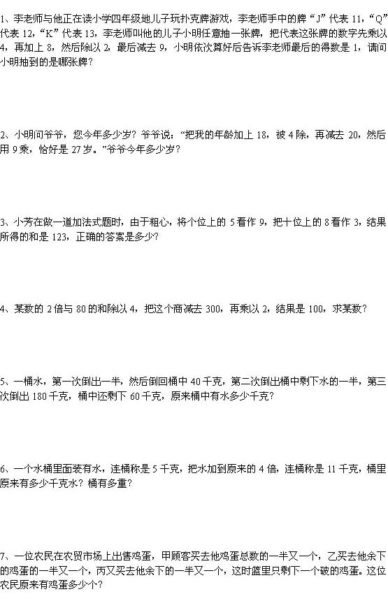 小学三年级奥数题――倒推法以及还原问题1