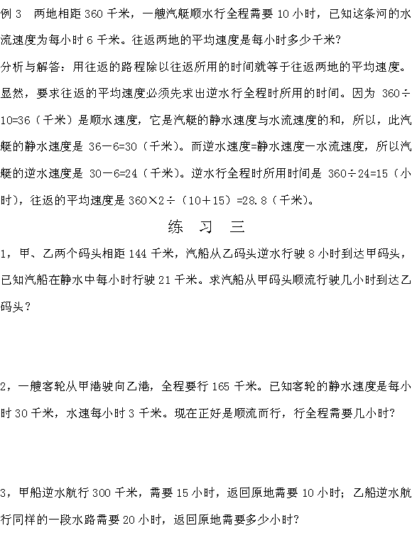 小学五年级奥数题――平均数（二）3