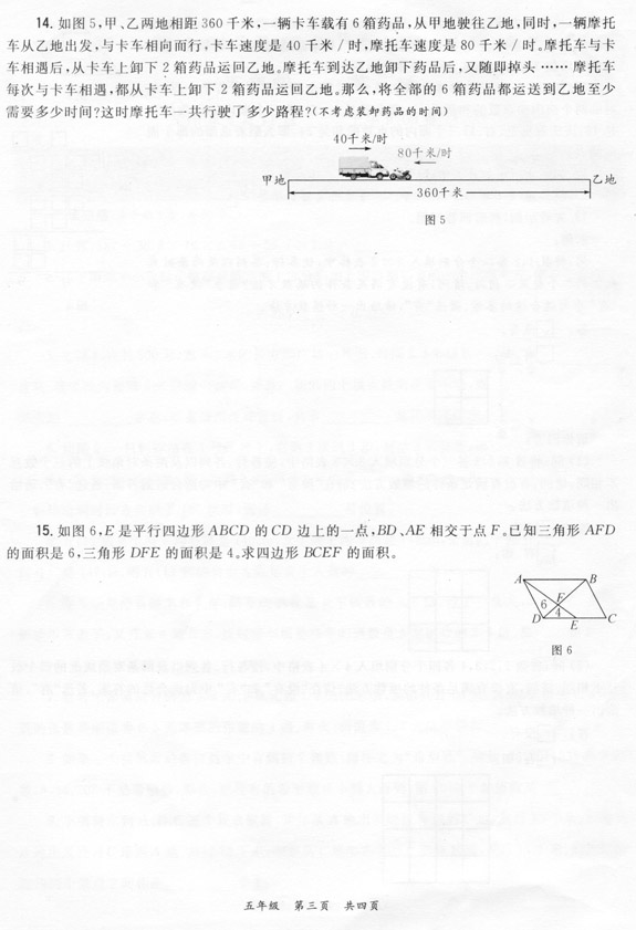 第八届小学“希望杯”决赛真题及答案—五年级3