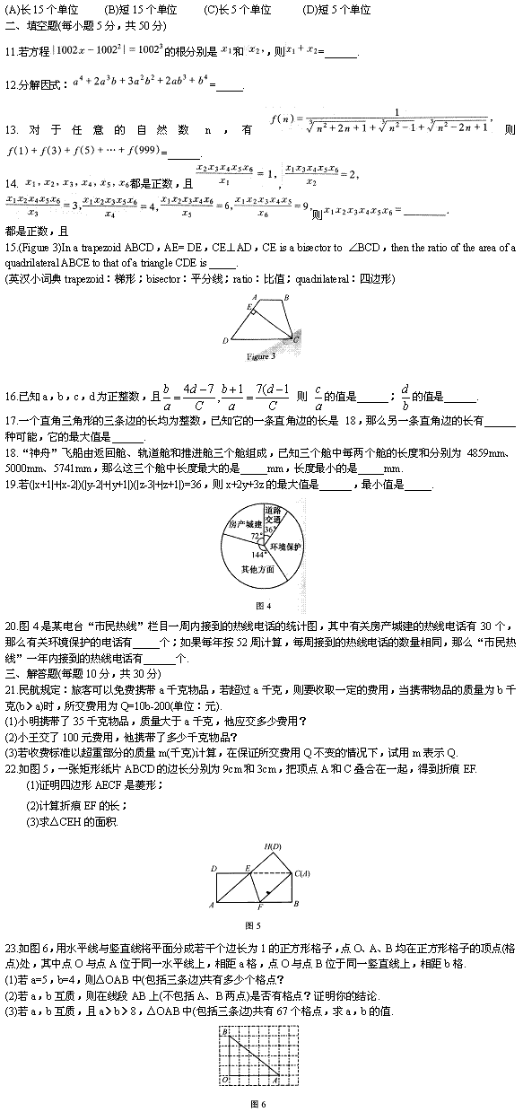第十五届“希望杯”全国数学邀请赛初二组二试2