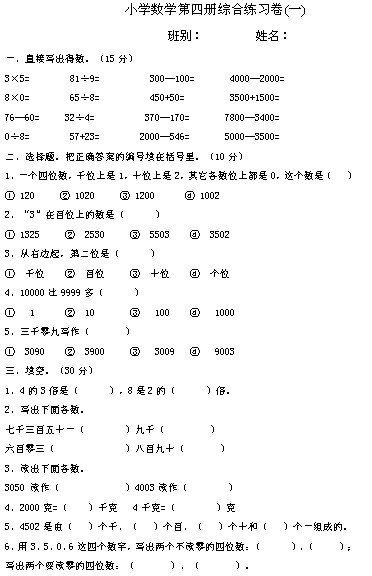 二年级数学综合练习卷（1）1