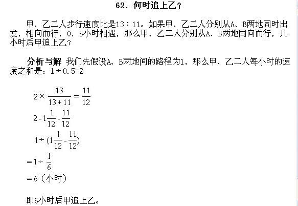 小学趣味数学百题百讲百练―讲解621