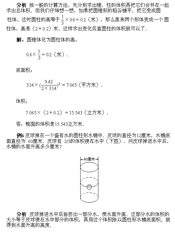 北京试题：六年级上册经典例题讲解64