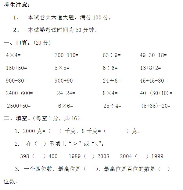 小学二年级数学期中模拟试卷三1