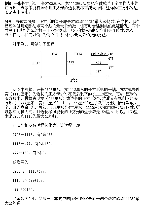 奥数题：五年级上册经典例题讲解（二）4